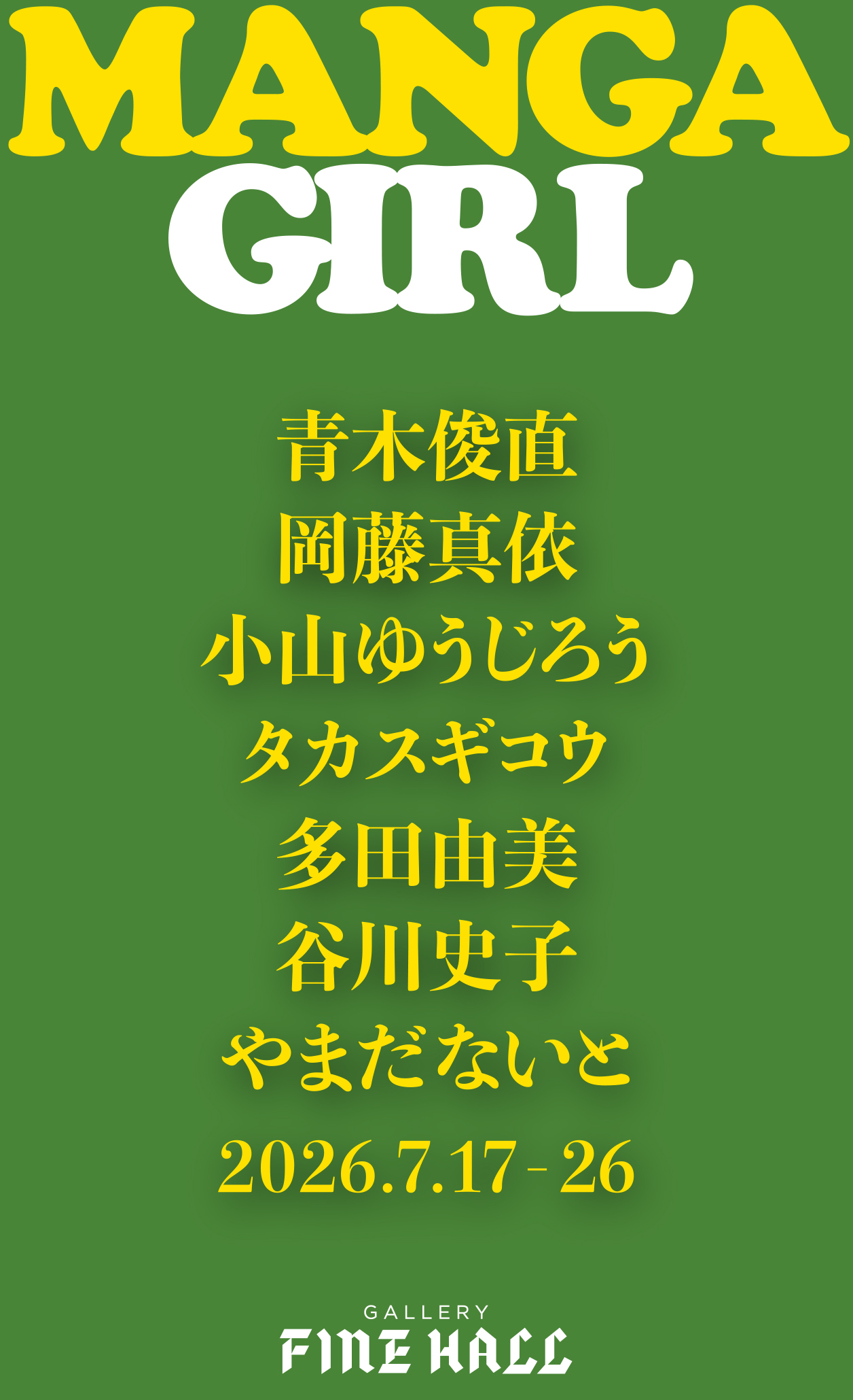 『MANGA GIRL』